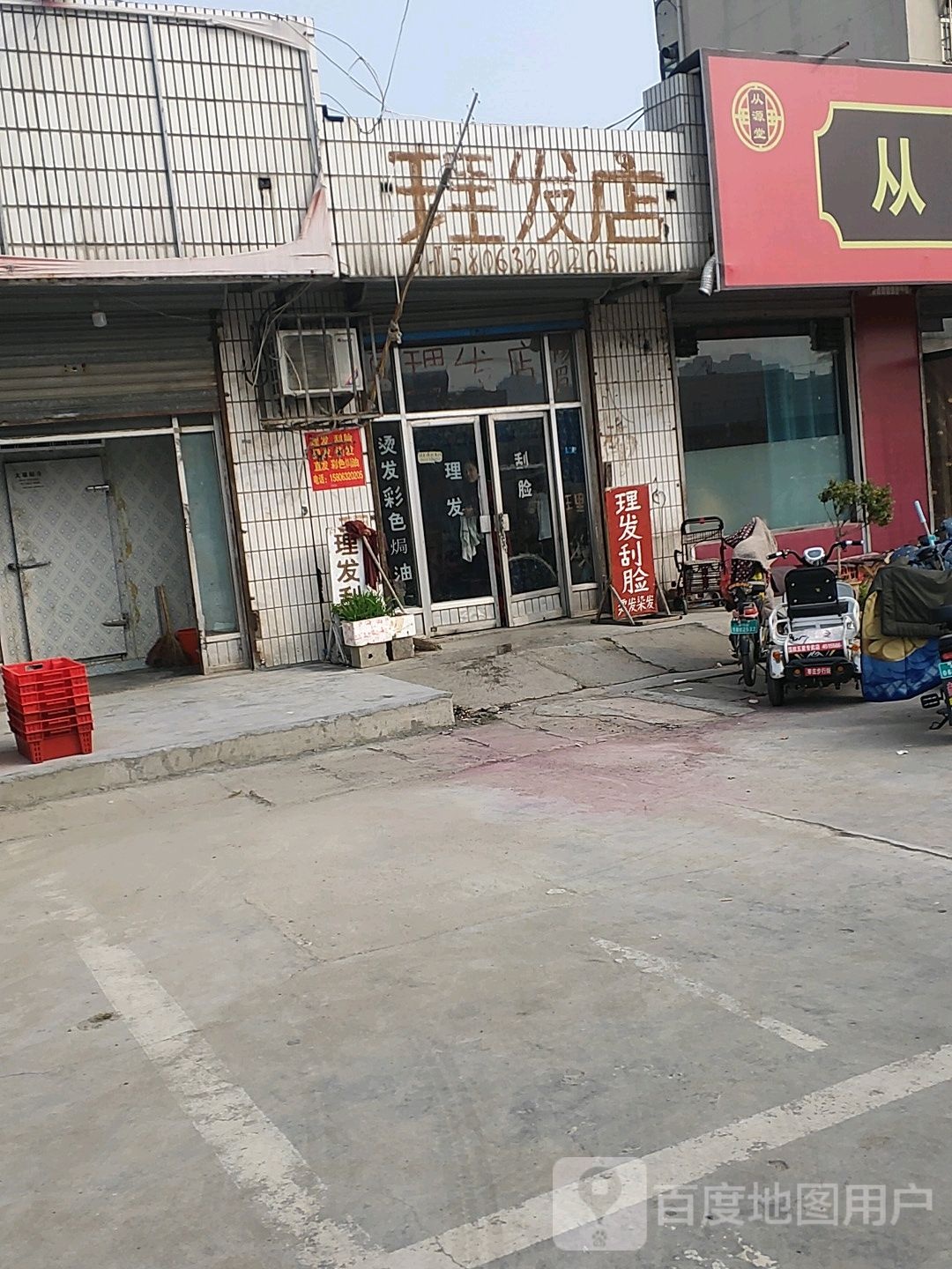 涝坡理发店店