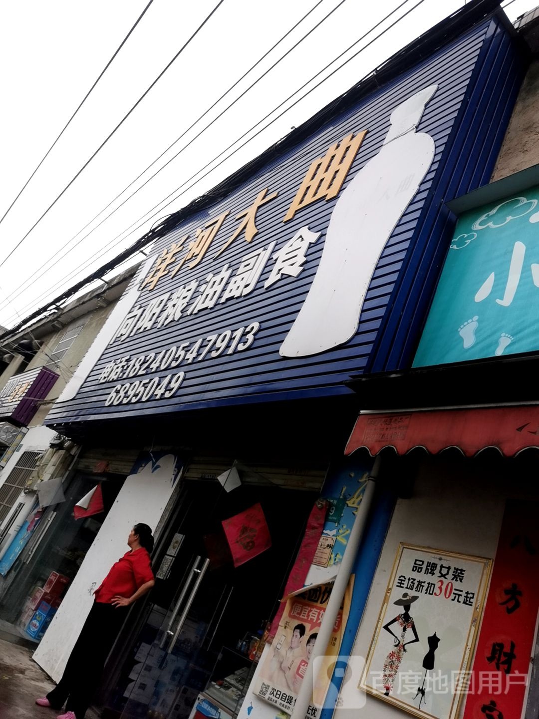 洋河大曲(向阳路店)