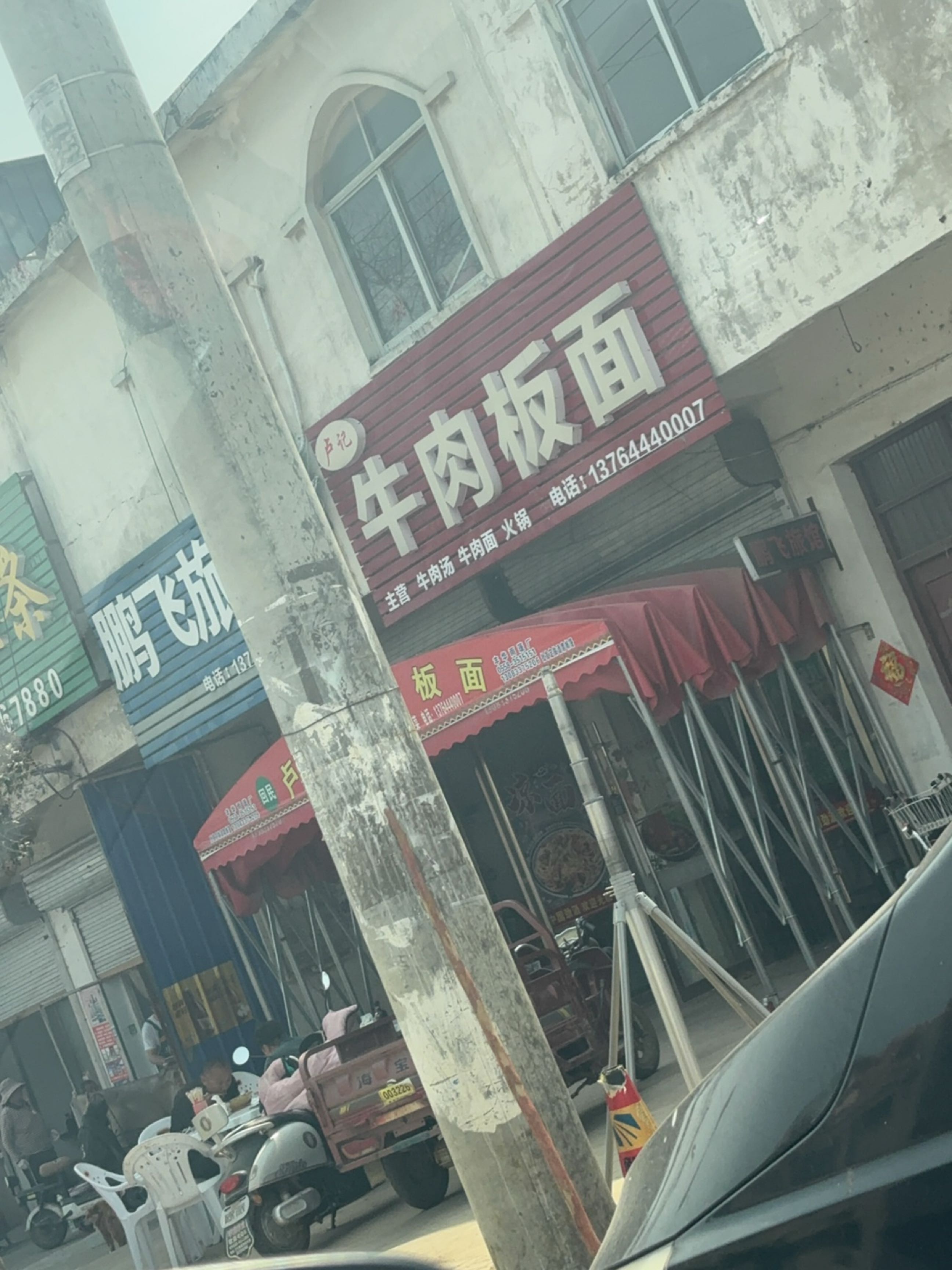 卢记牛肉板面(中岗店)