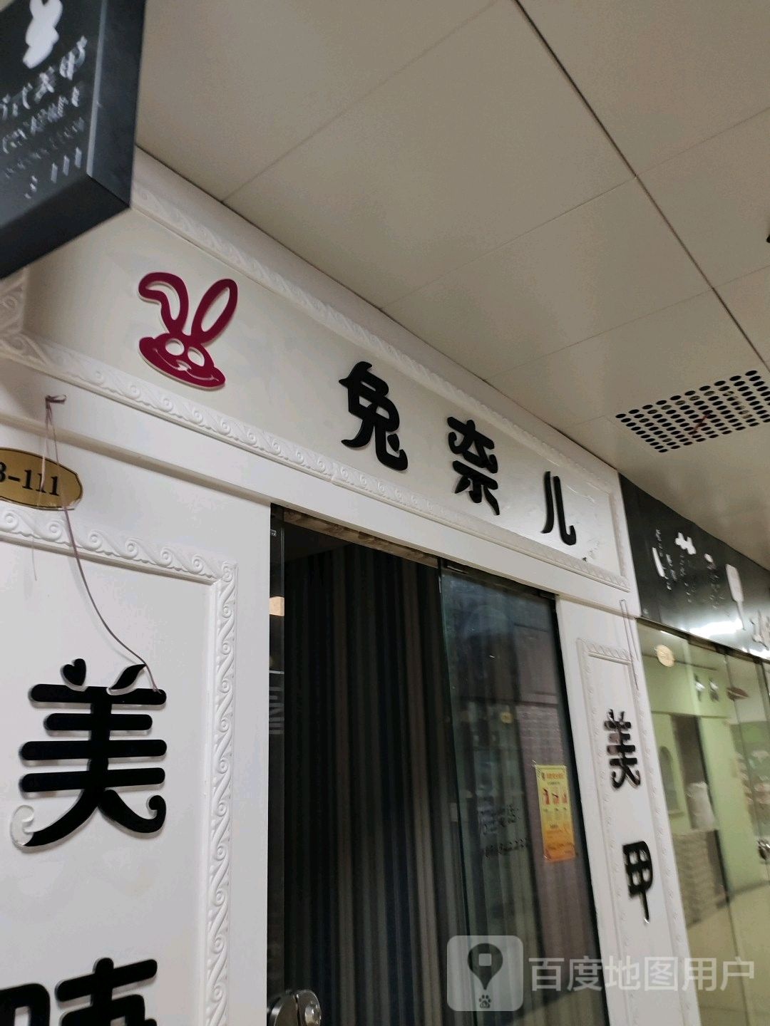 兔乃儿美睫美甲(温州购物商城店)