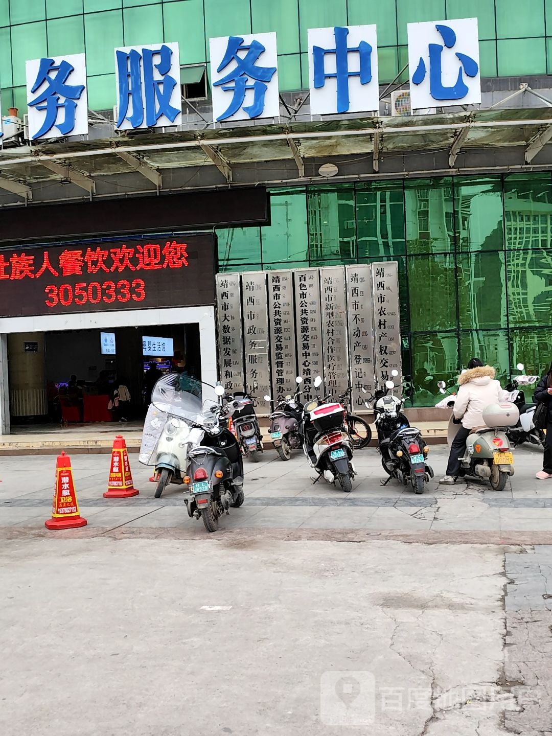 靖西市不动产登记中心