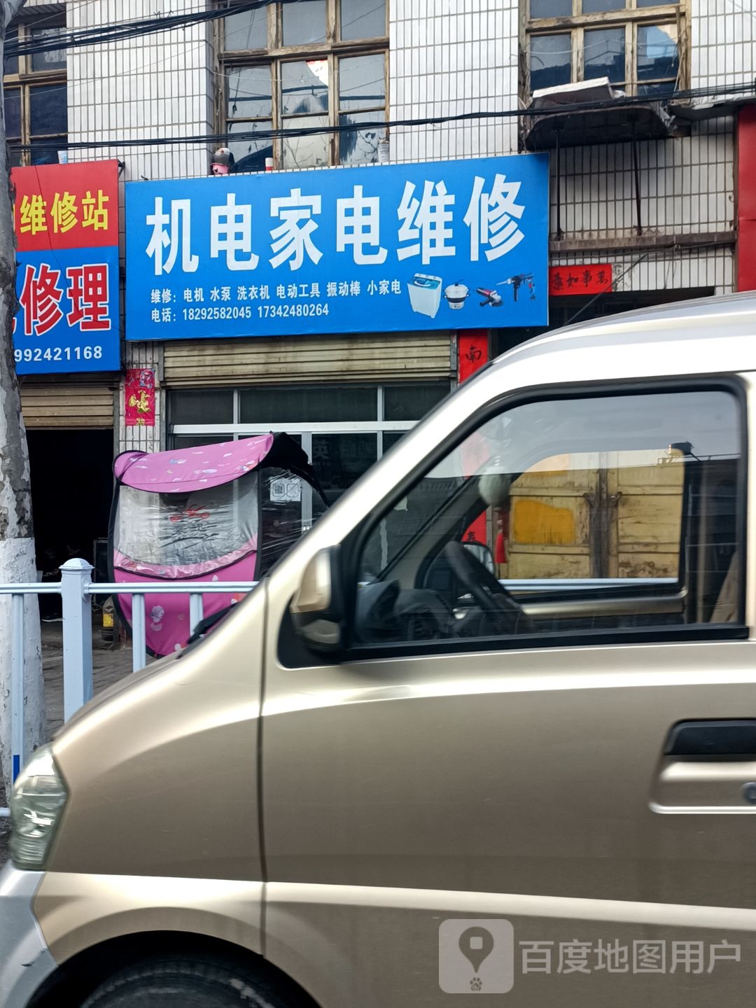 机电家电维修
