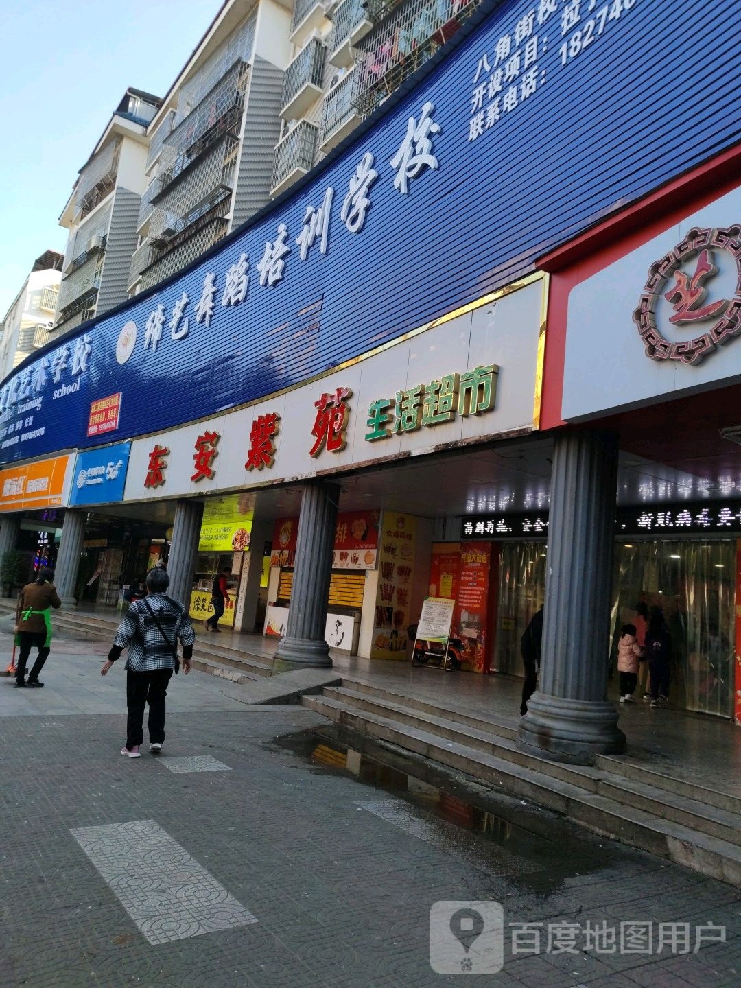 东安紫苑生活超市