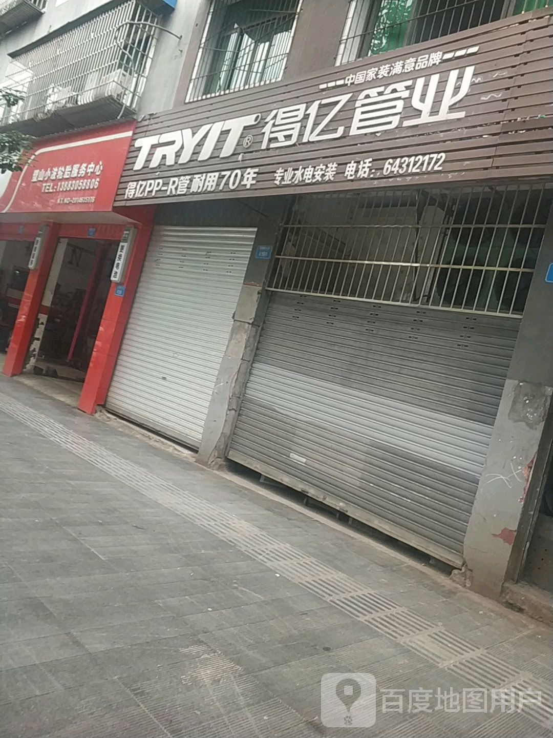 璧山小波轮胎服物中心
