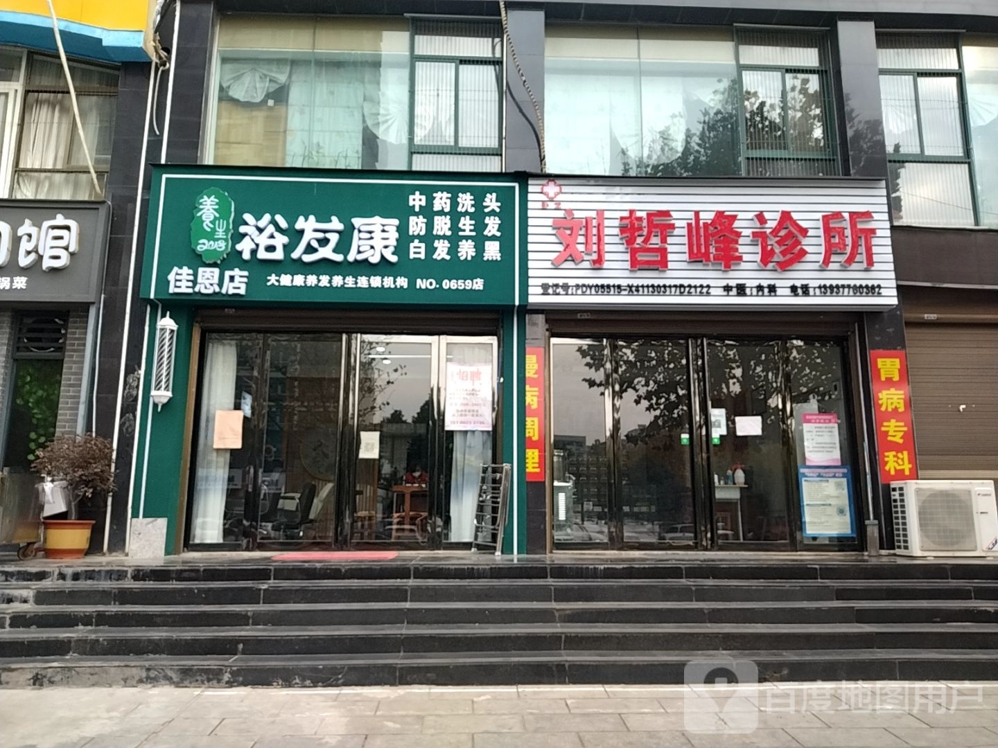 裕发康(佳恩店)