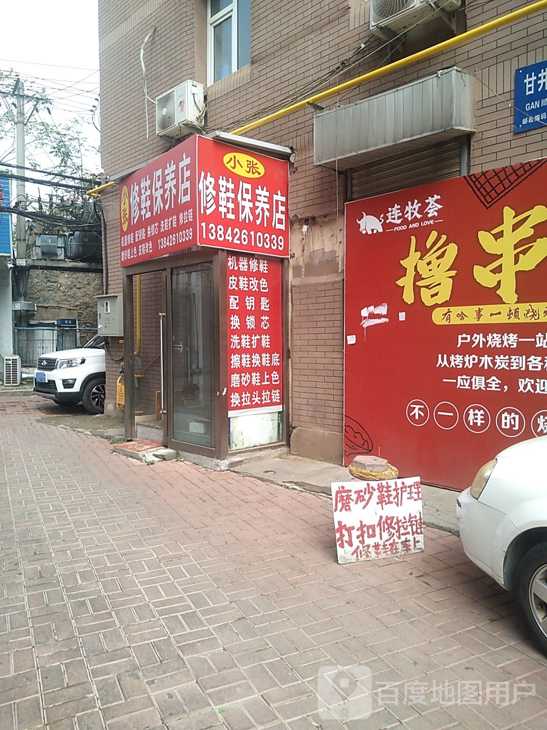 小张修鞋保养店