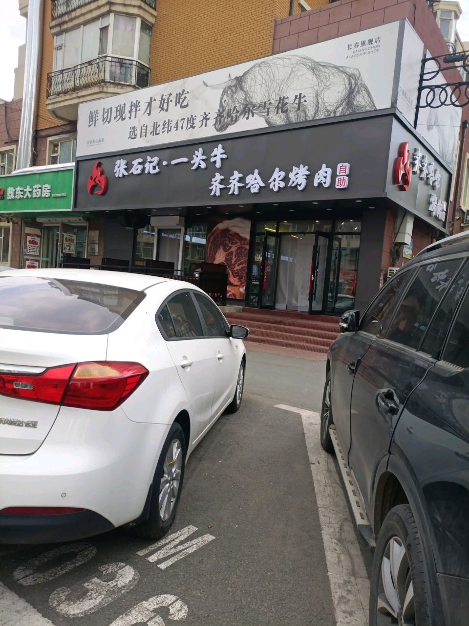 张石记一头牛齐齐哈尔烤肉自助