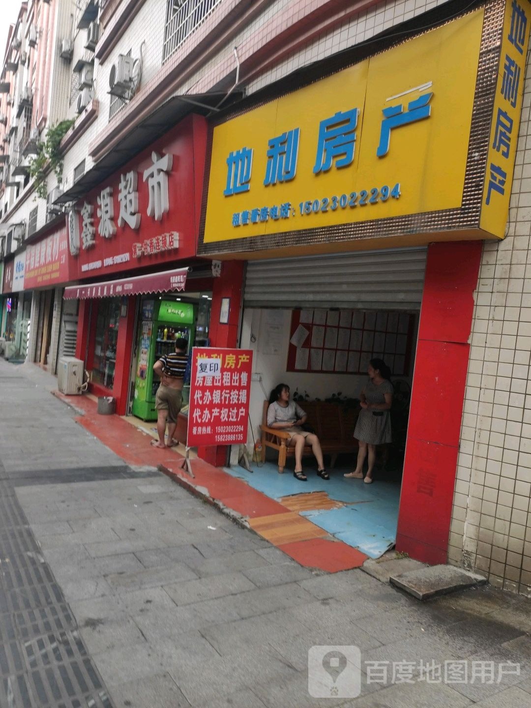 鑫源超市(塔山东街店)