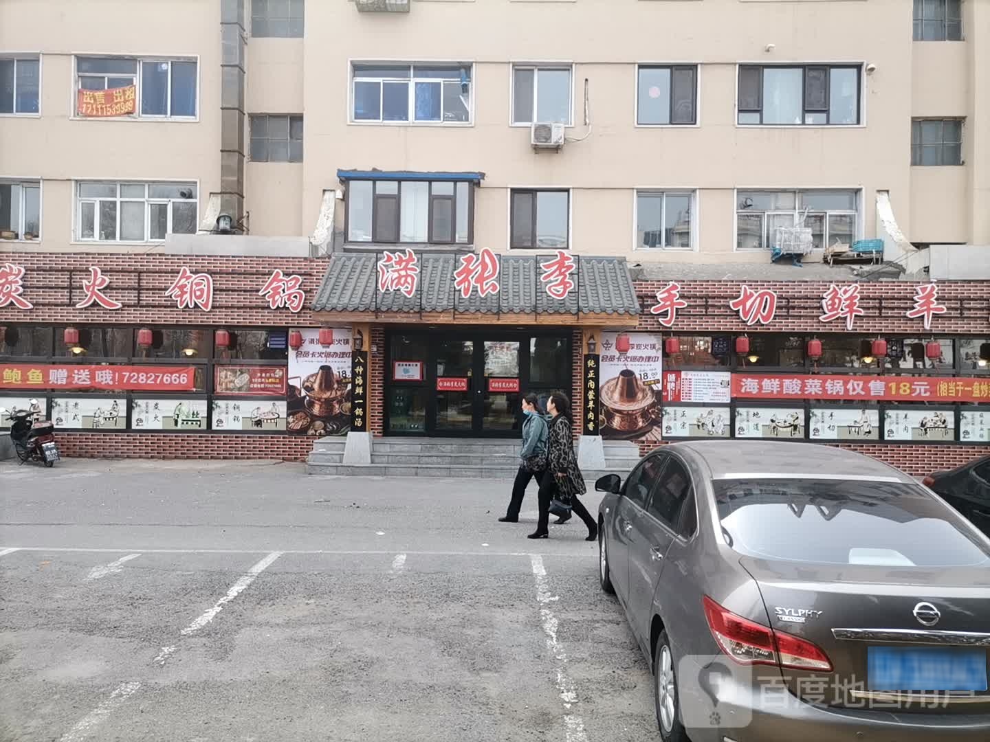 满张李炭火锅