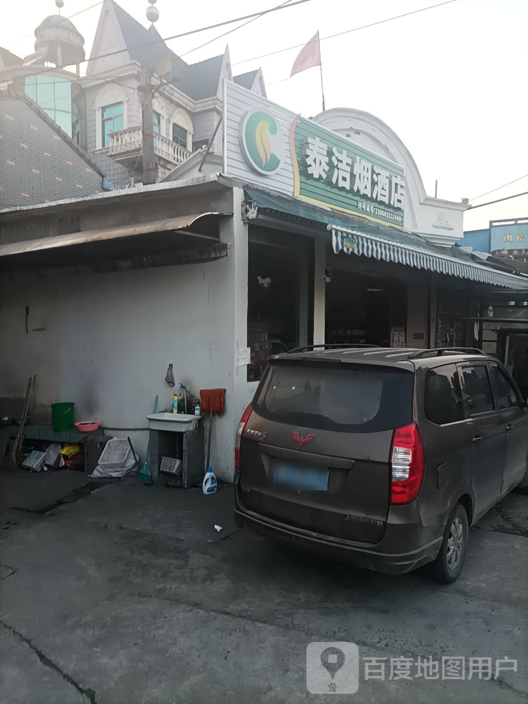 泰洁烟酒店