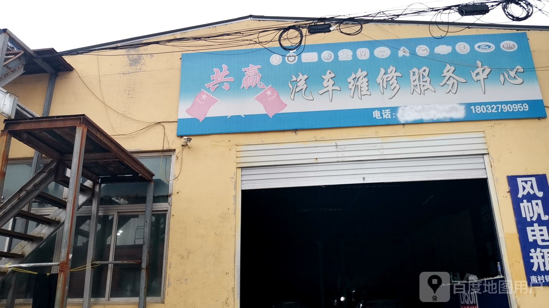 共赢汽车救援拖车补胎搭电送油汽修店