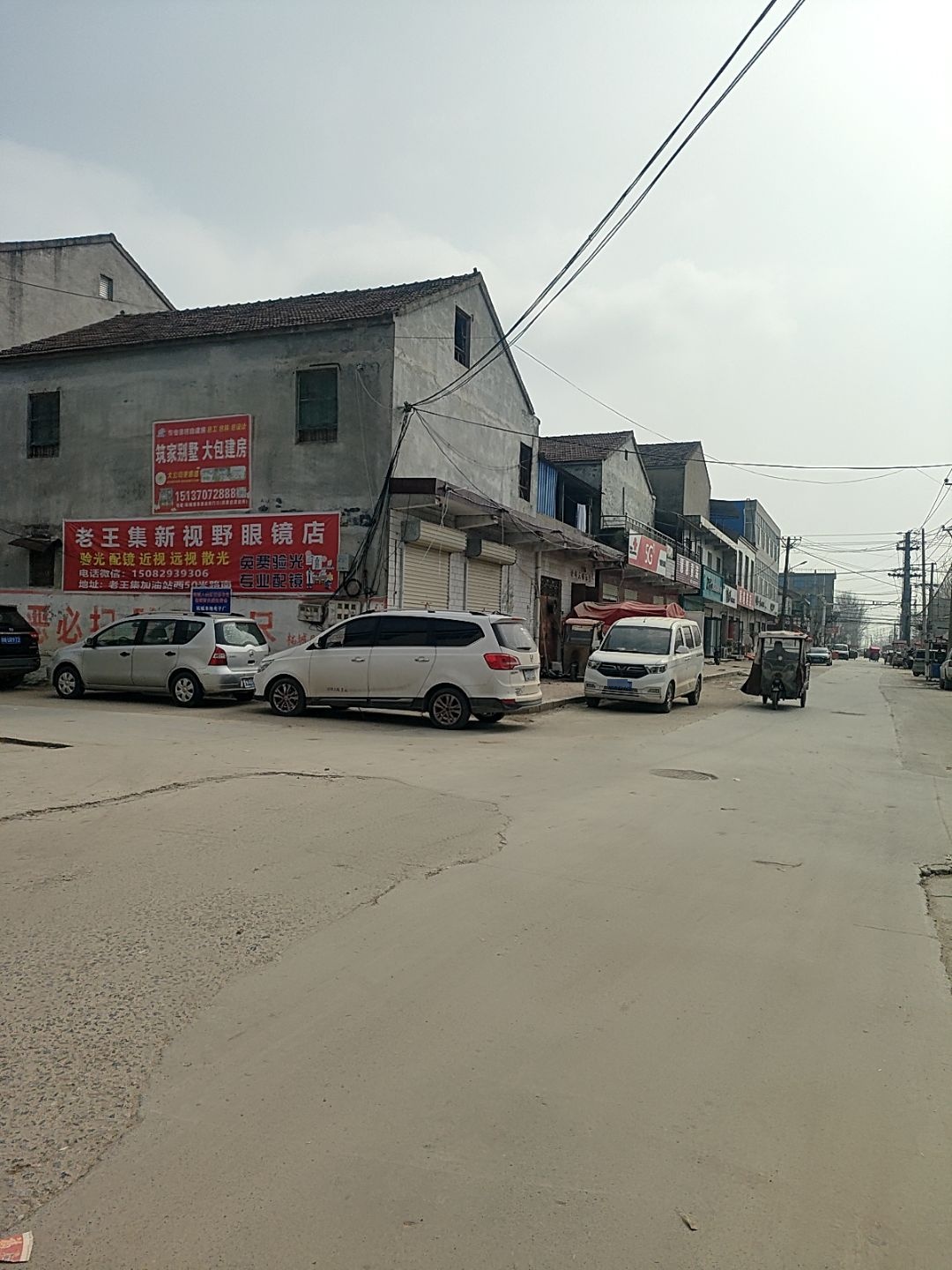 老王集新视野眼镜店