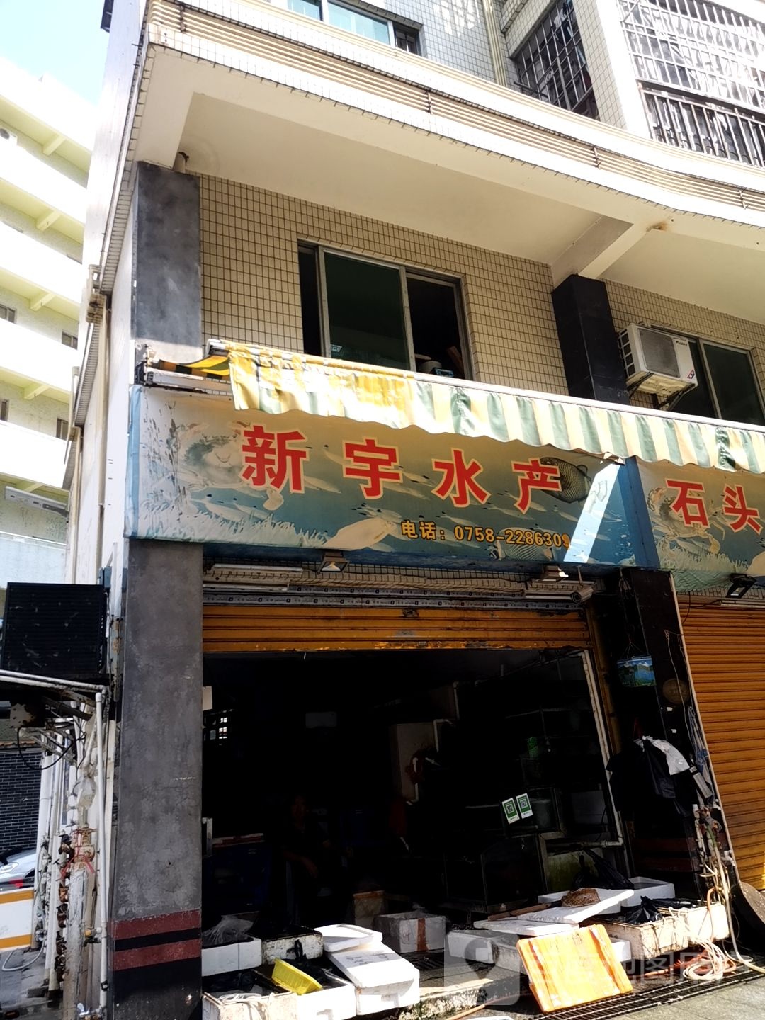 新宇睡产