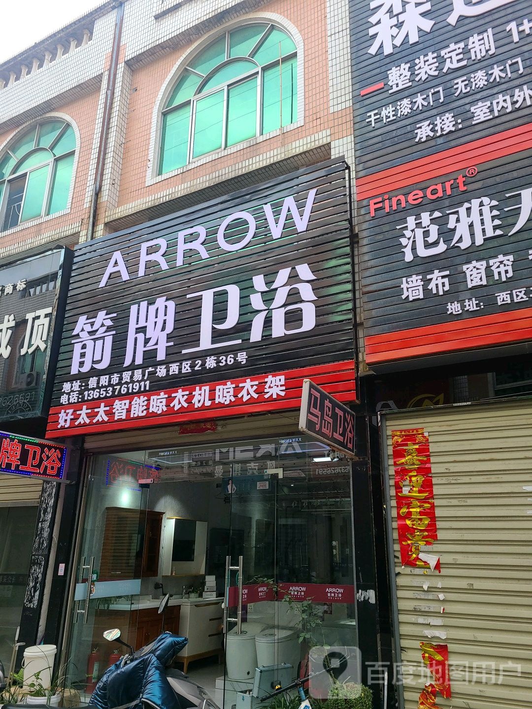 广东马岛卫浴有限公司(湖东大道店)