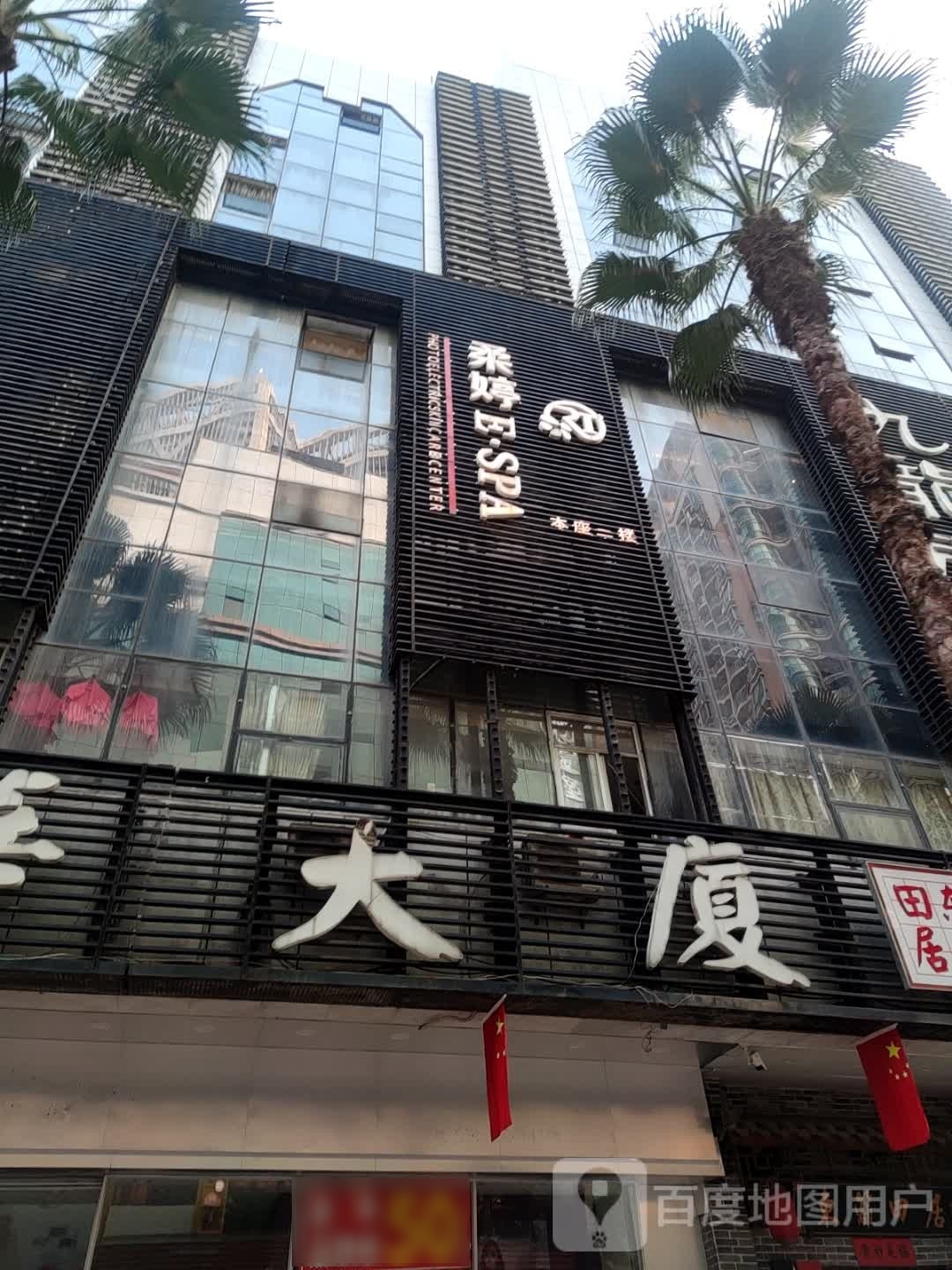 美妍集·柔婷ESPA(泰华店)