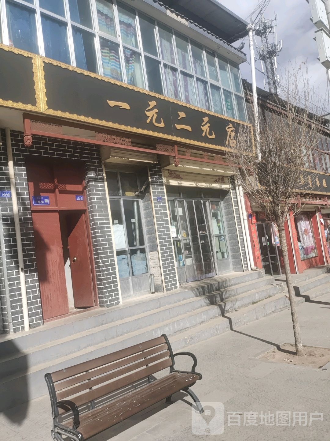 一元二元店