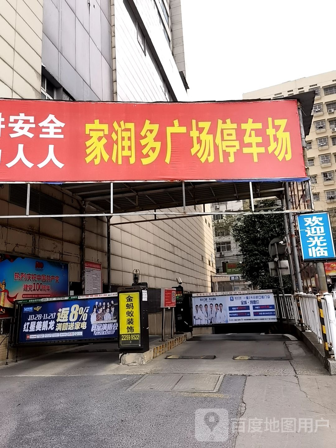 家润多广场(株洲店)-停车场