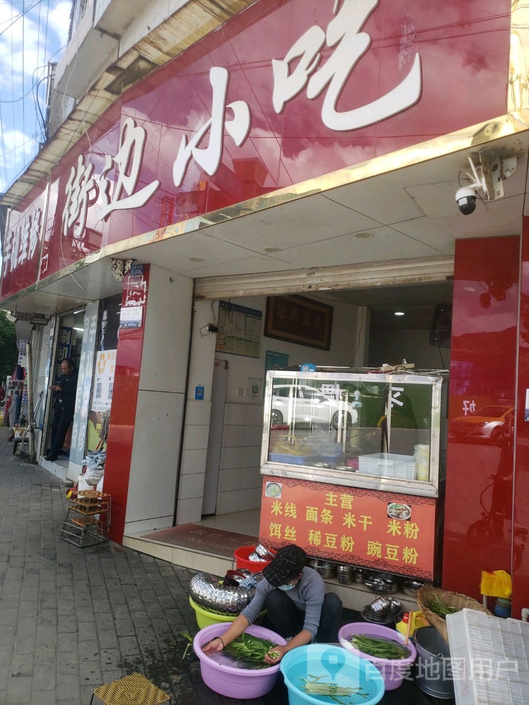 街边小吃