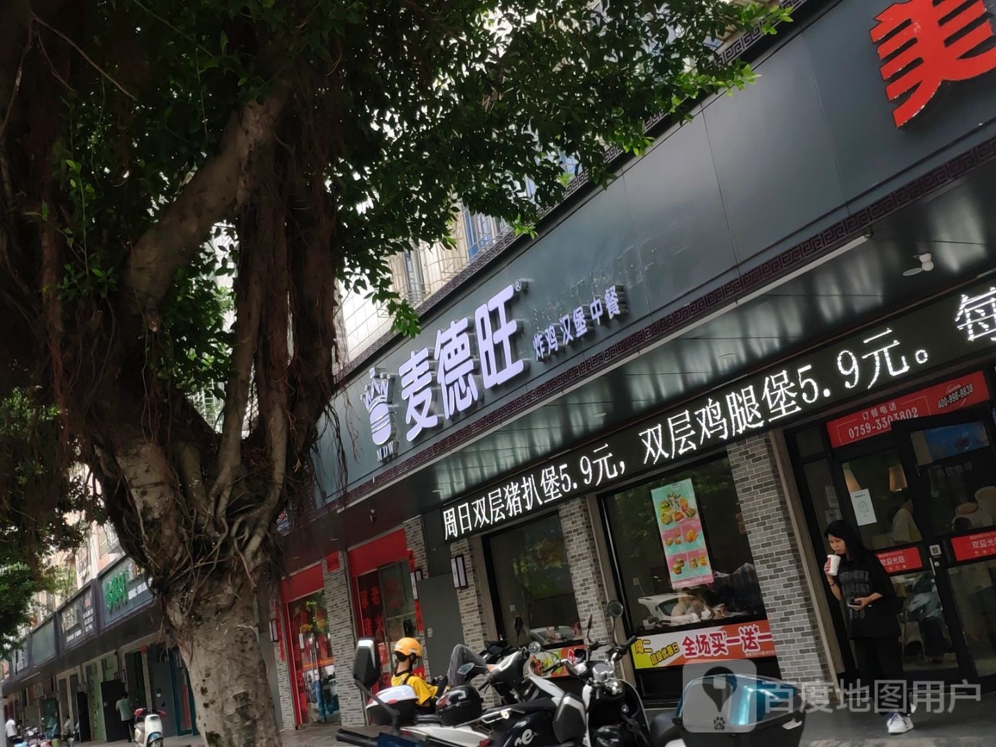 麦德旺(福民店)