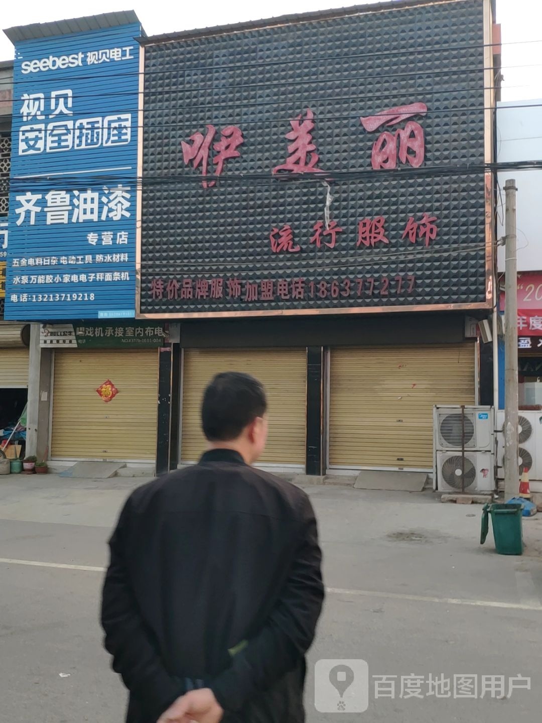 方城县独树镇齐鲁油漆专营店