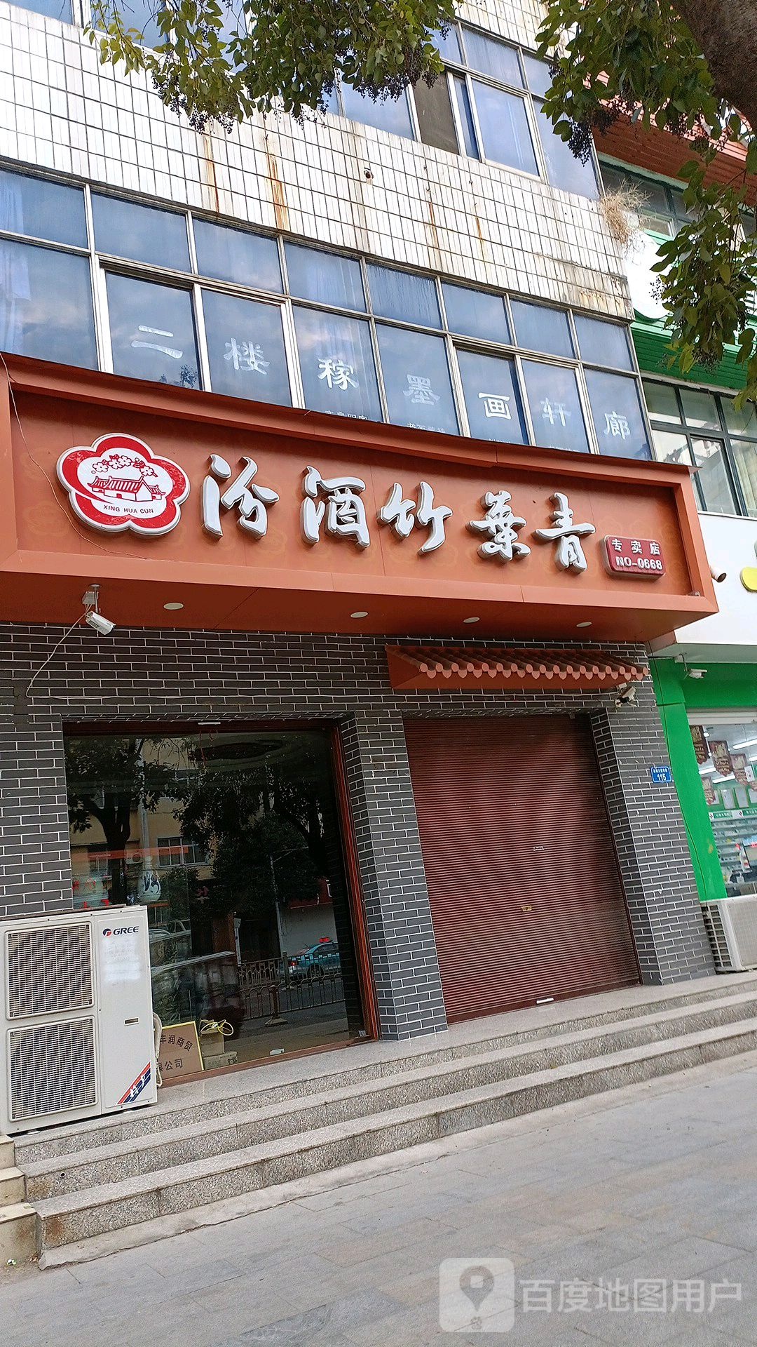 上蔡县汾酒(上蔡专卖店)