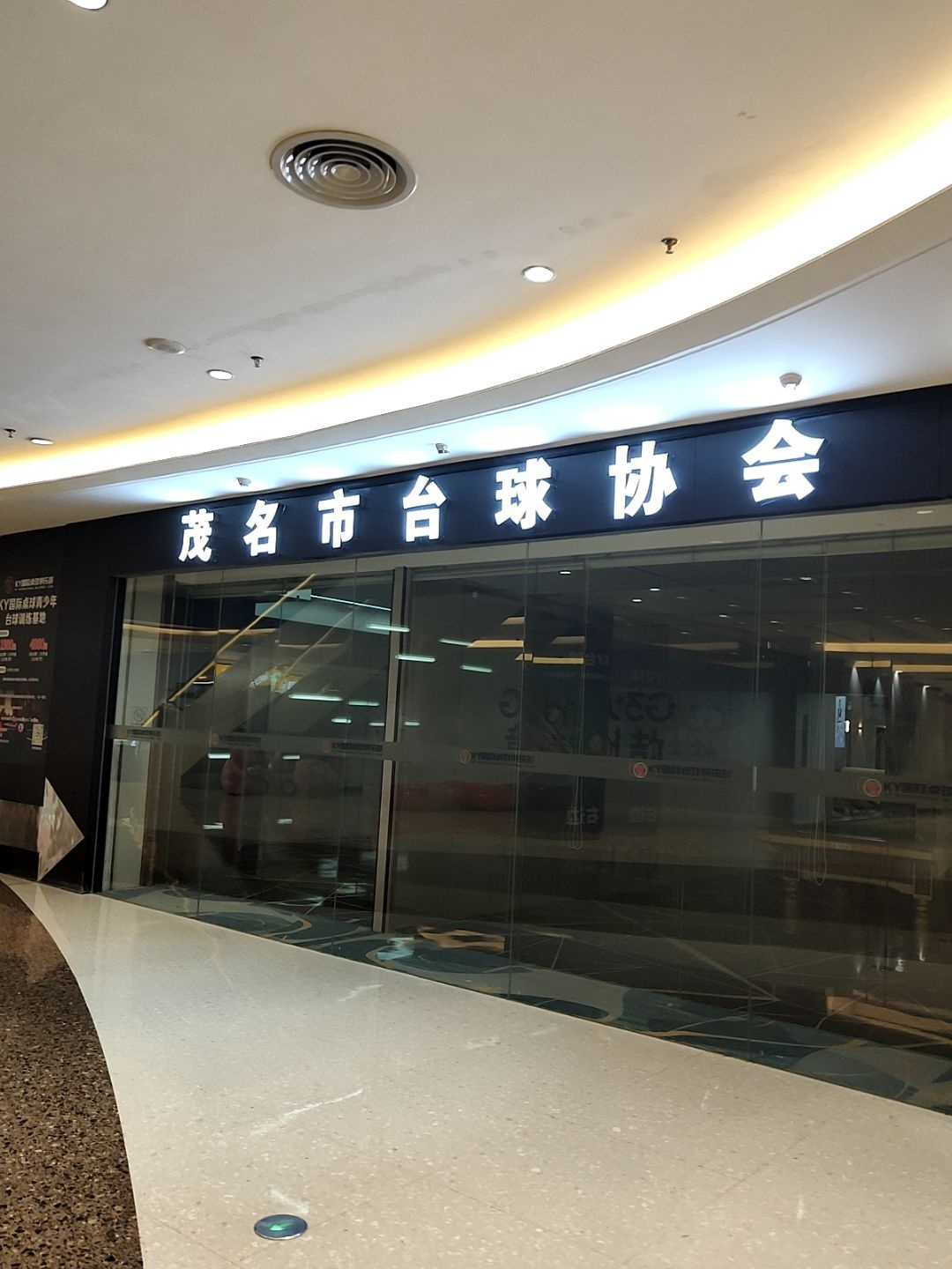 茂名市台球协会