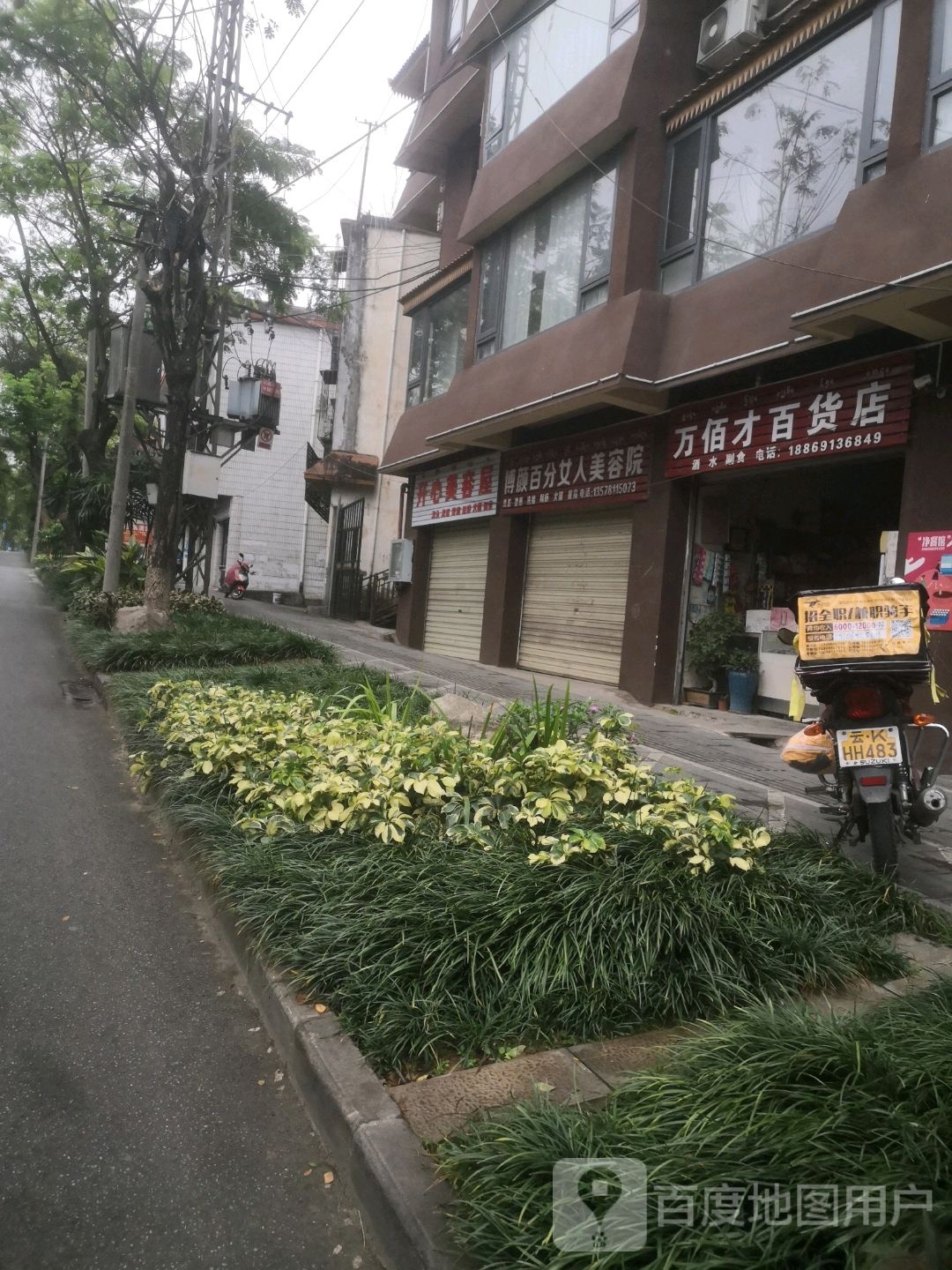 万佰才百货店