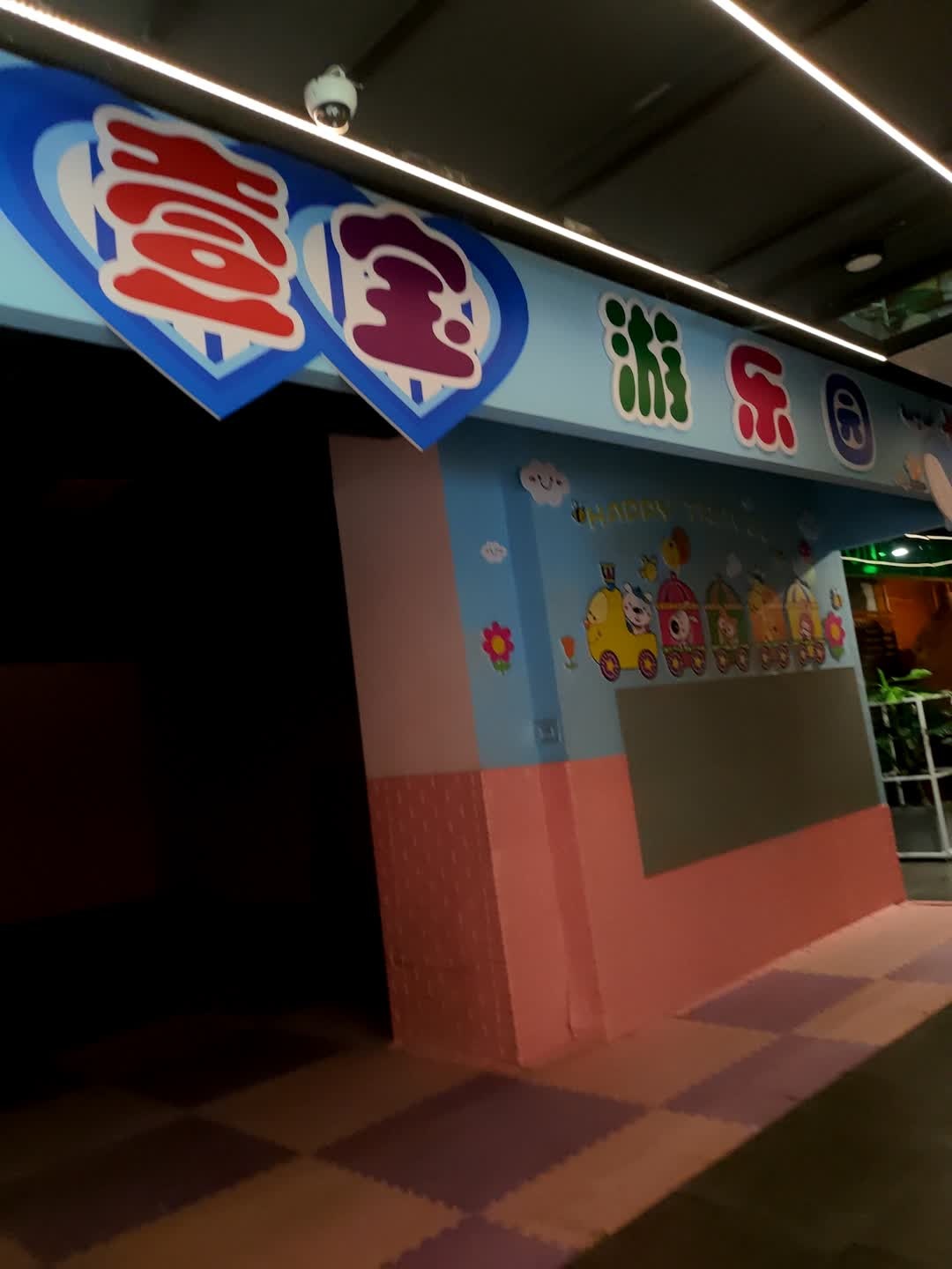 金地里里壹宝游乐园(金地里里店)