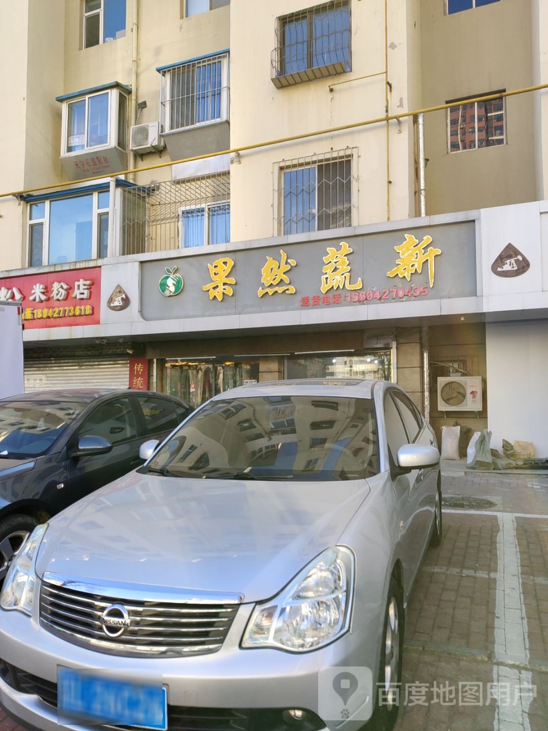 果然蔬新(辽河油田胜利小区店)