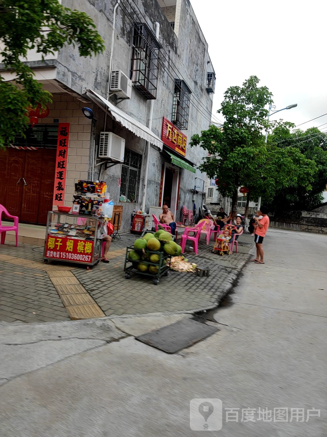 万达商店(文教北二横路店)