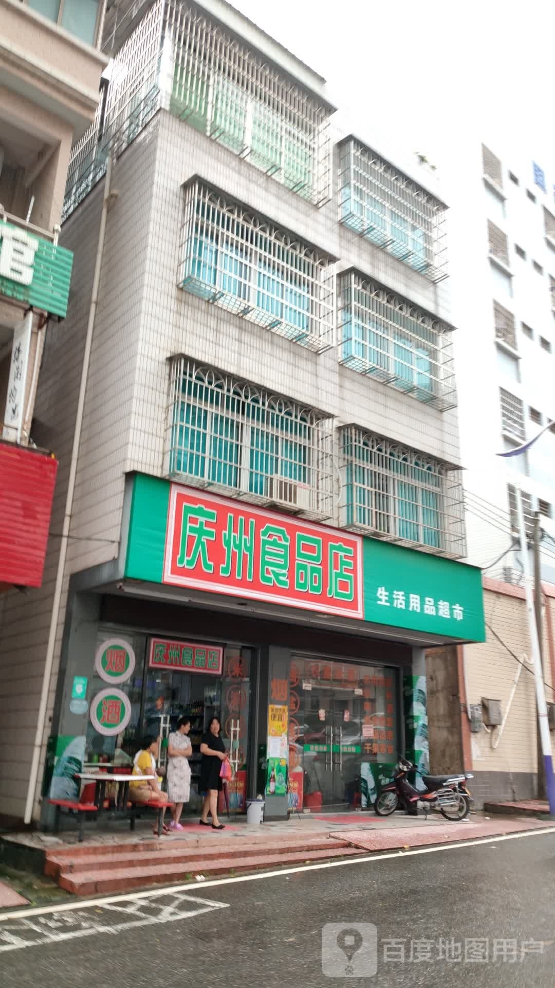 庆州食品店