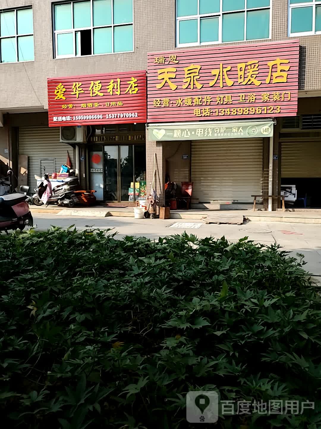 爱华便利店(狮山路店)