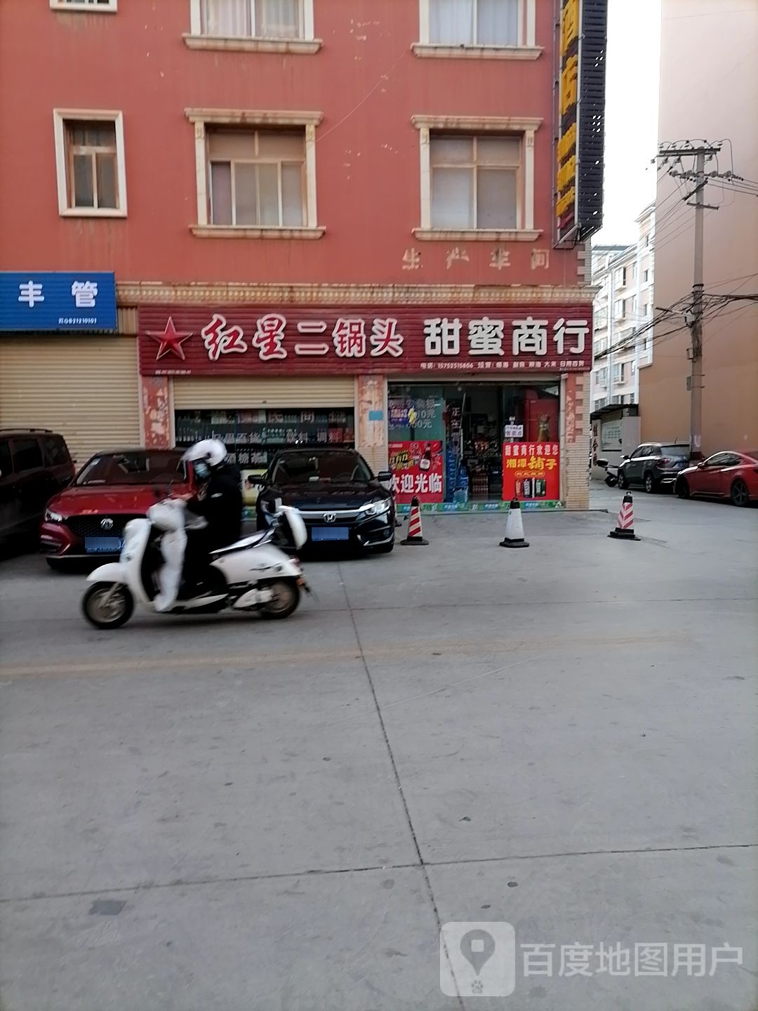 甜蜜商银行
