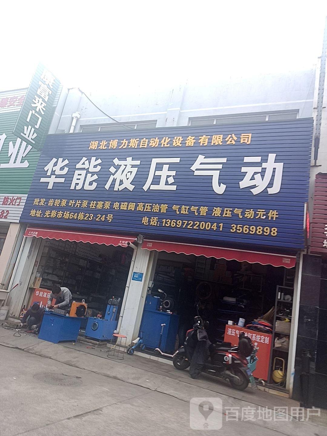 华能液压气动