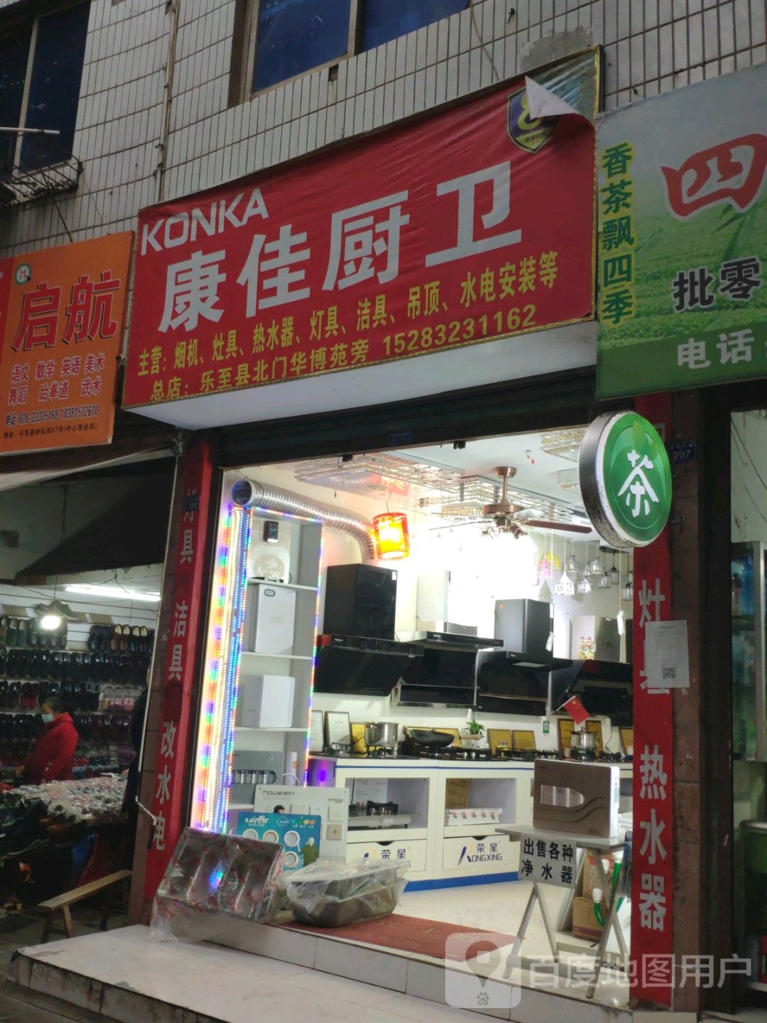 康佳橱卫(川鄂中路店)