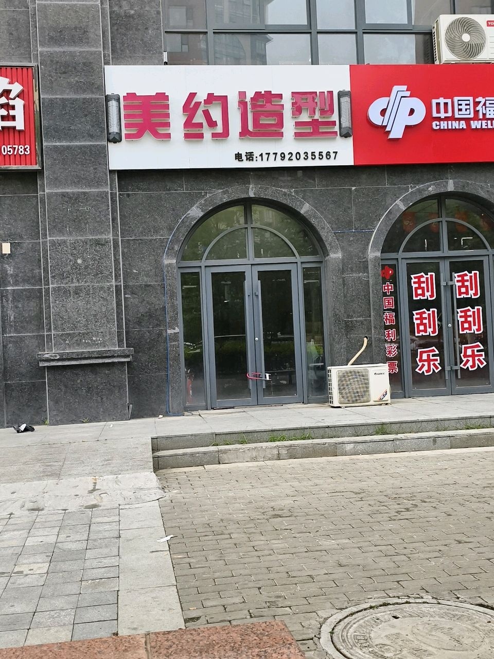 美约造型