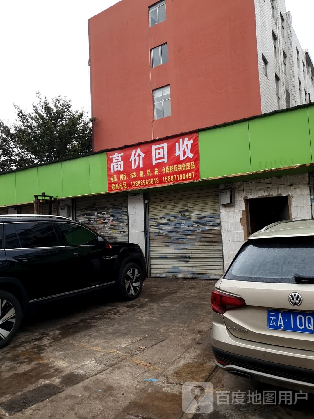 高价回收