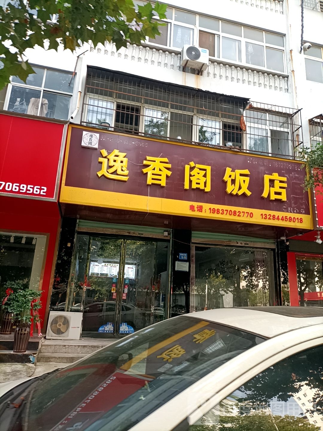忆香阁饭店(金博大店)