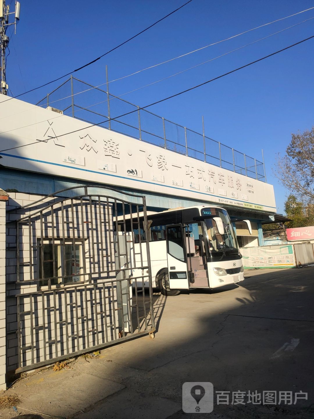 众鑫飞象一站式汽车服务