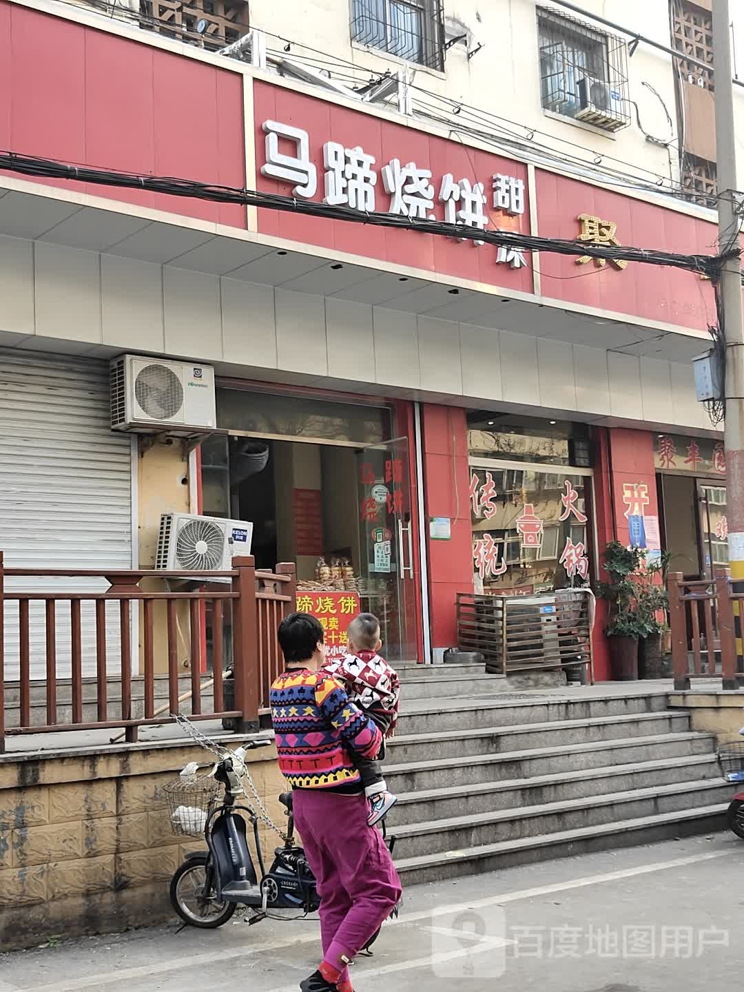 马蹄烧饼(报施街店)