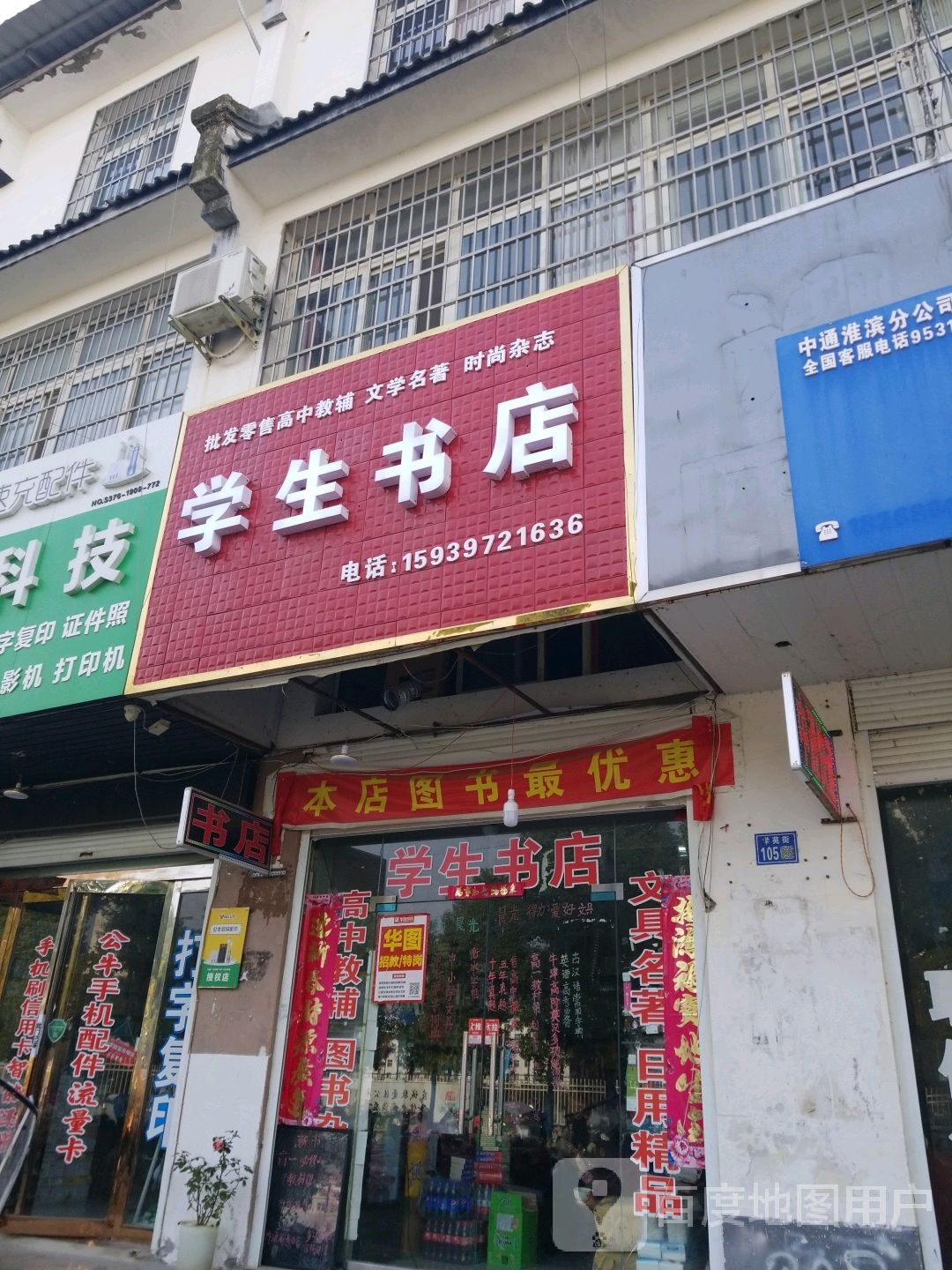学生学店(学苑街店)