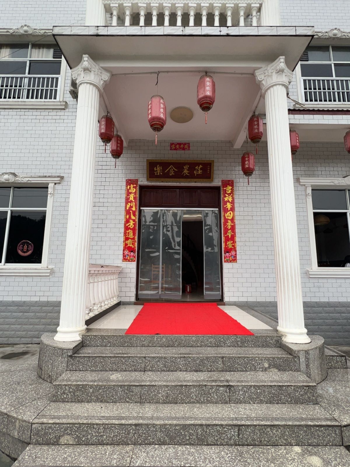 乐食农庄