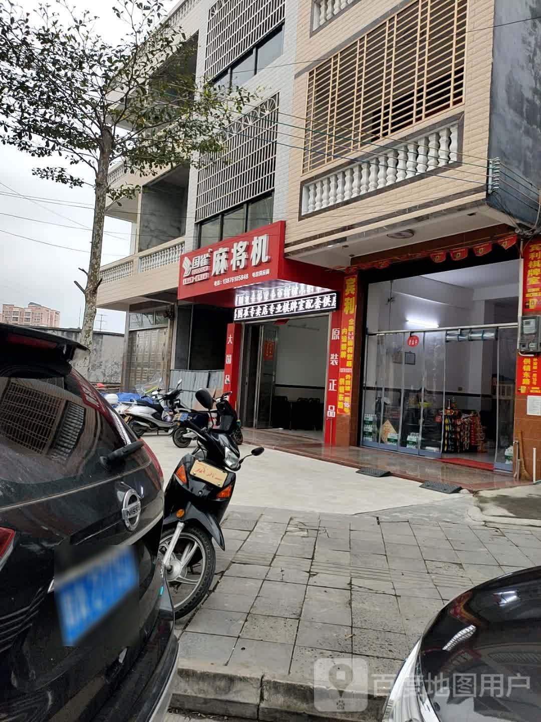 国雀麻将机(环东一路店)