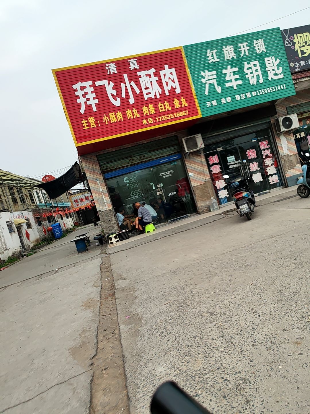 红旗开锁