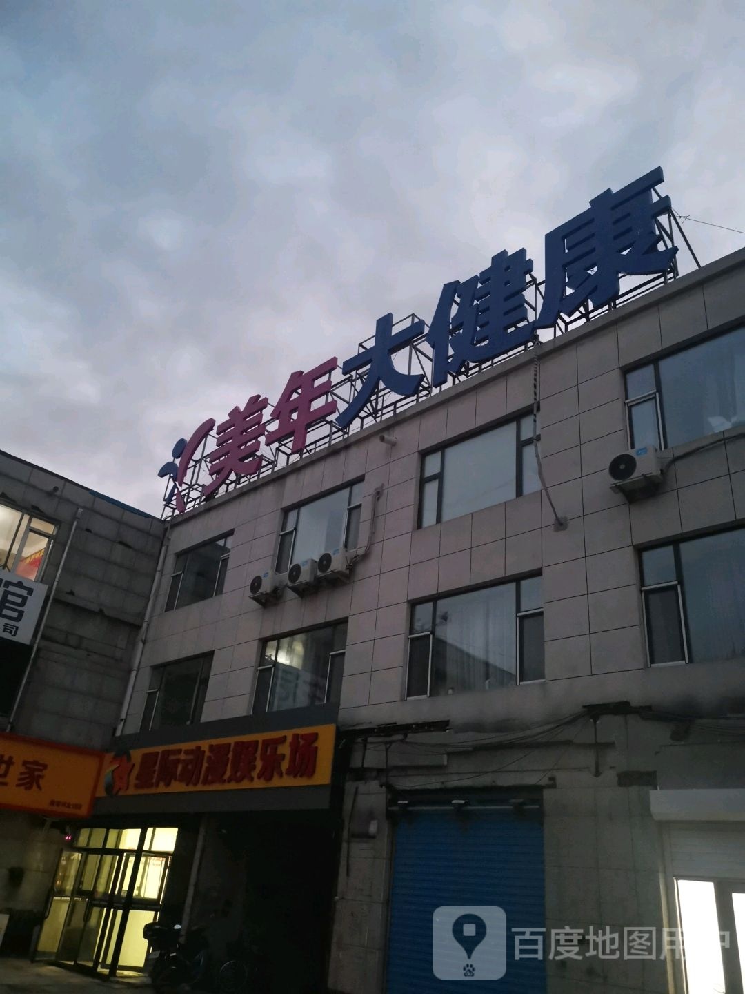 星际动漫娱乐场(大润发店)