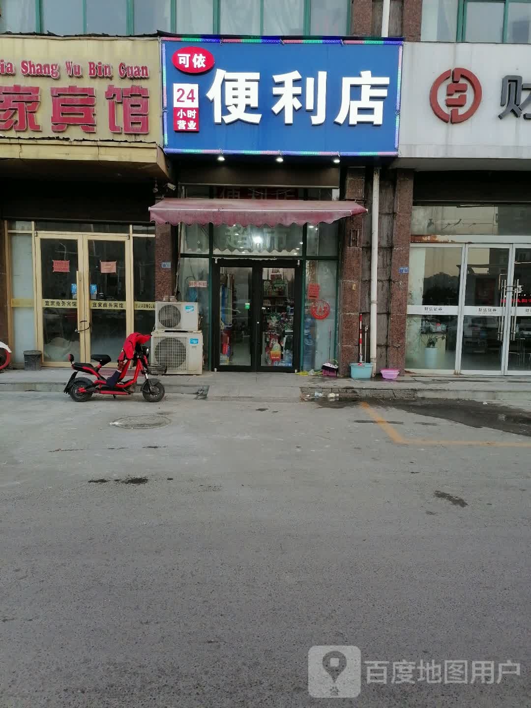 可依便利店