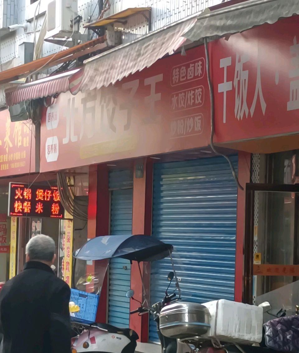 干饭人·盖码饭(娄底店)