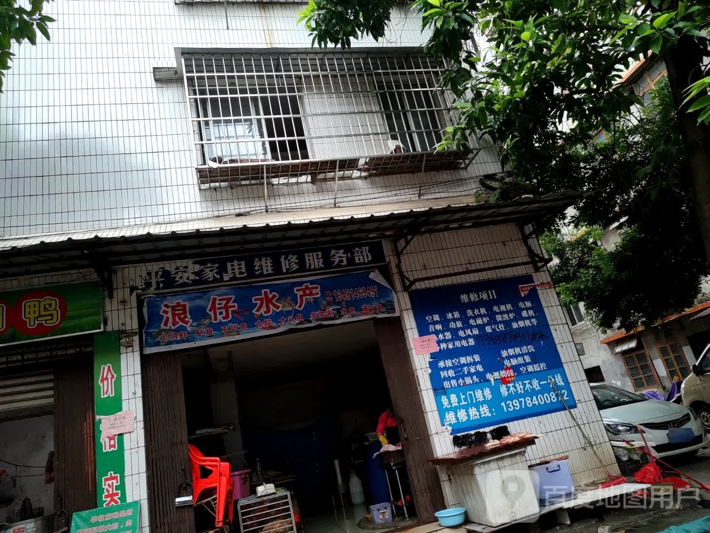 浪仔睡产