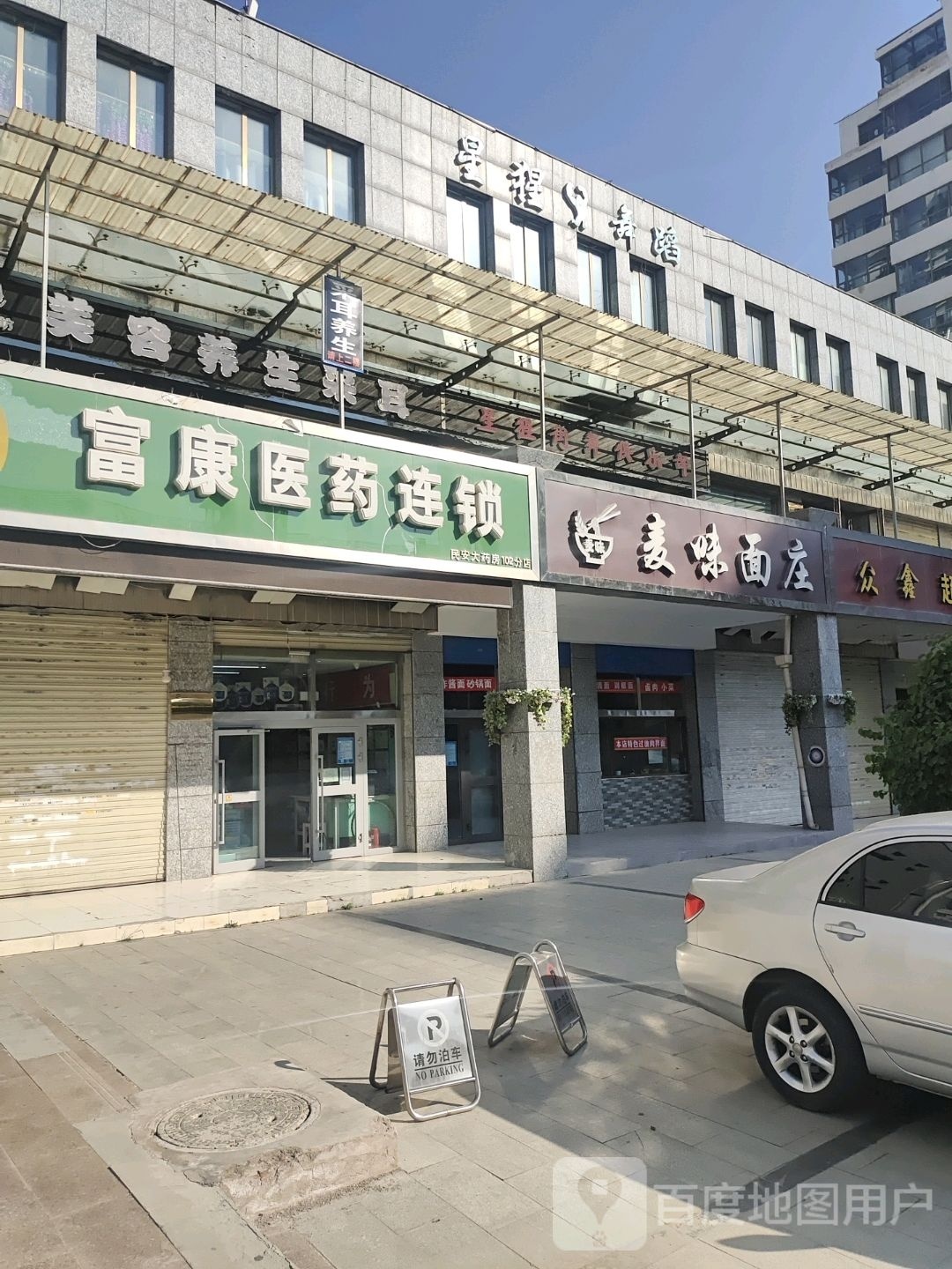 美容养生采耳(半岛新家园店)