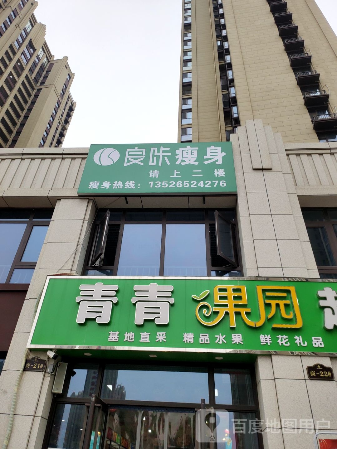青青果园水果超市